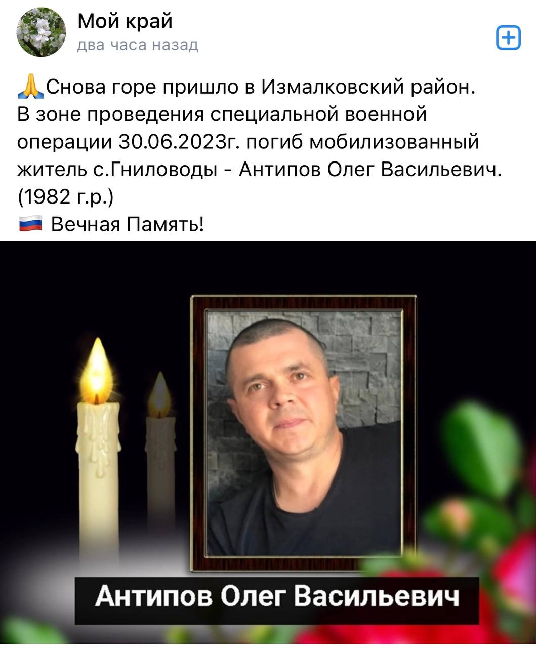 Антипов Олег Васильевич