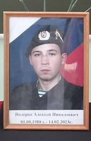 Янзоров Алексей Николаевич