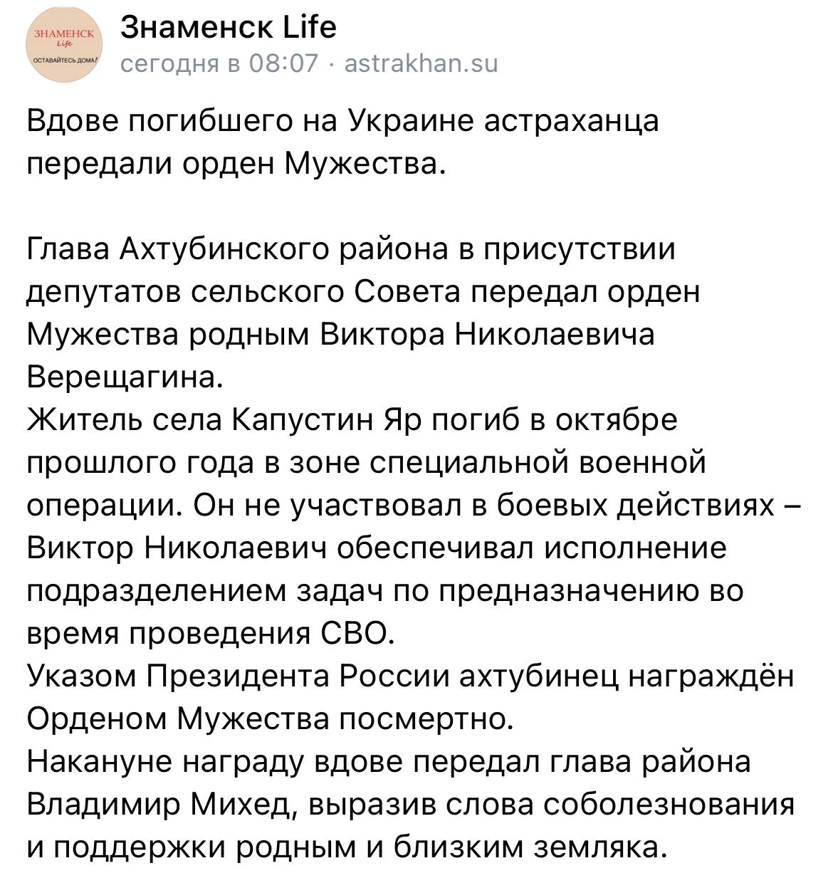 Верещагин Виктор