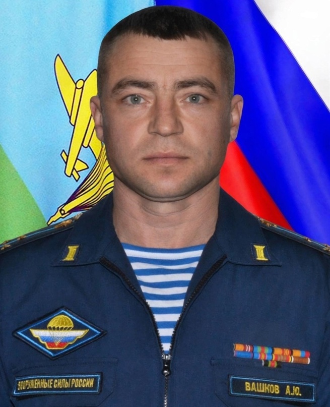 Вашков Андрей Юрьевич