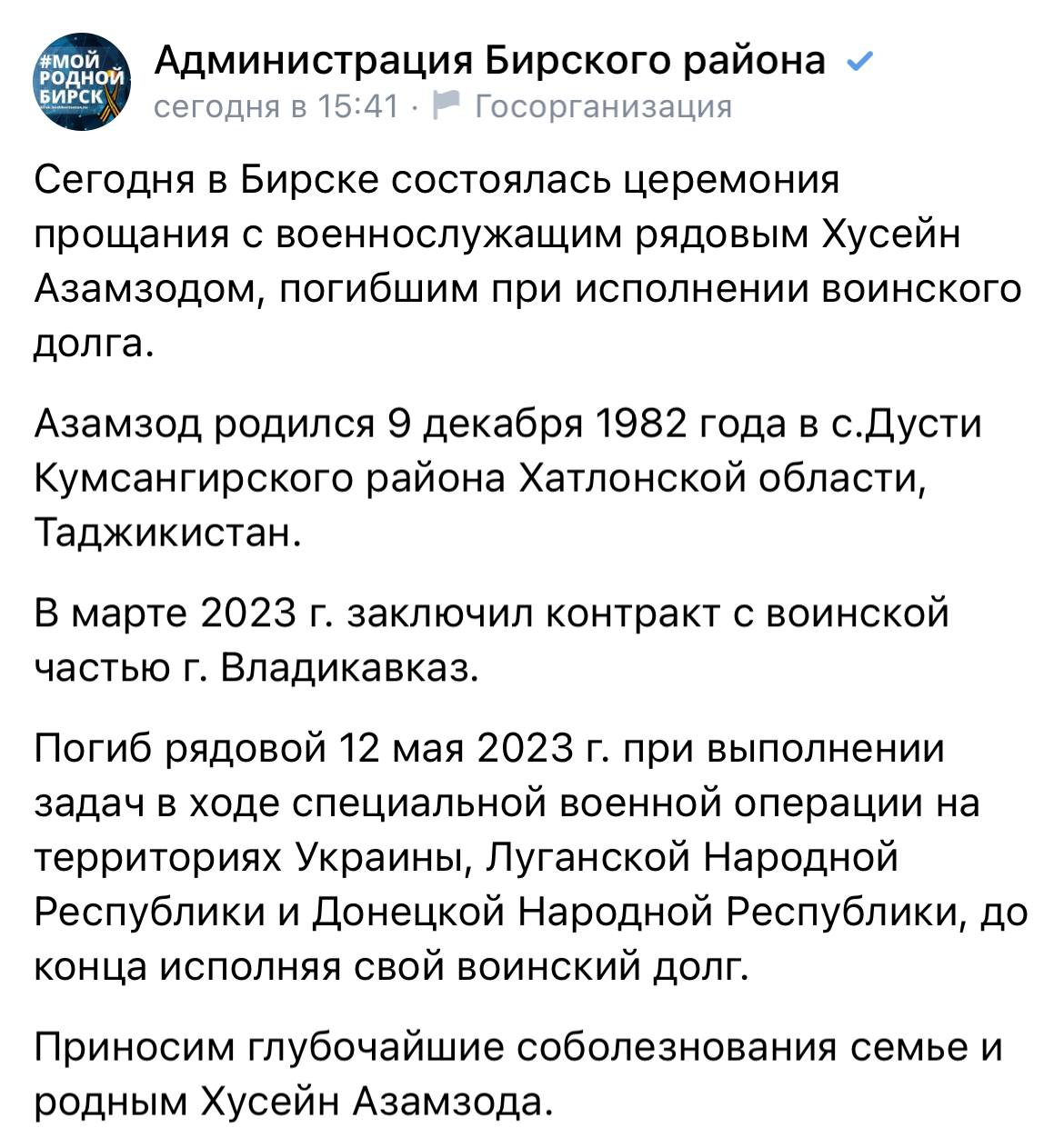 Хусейн Азамзод