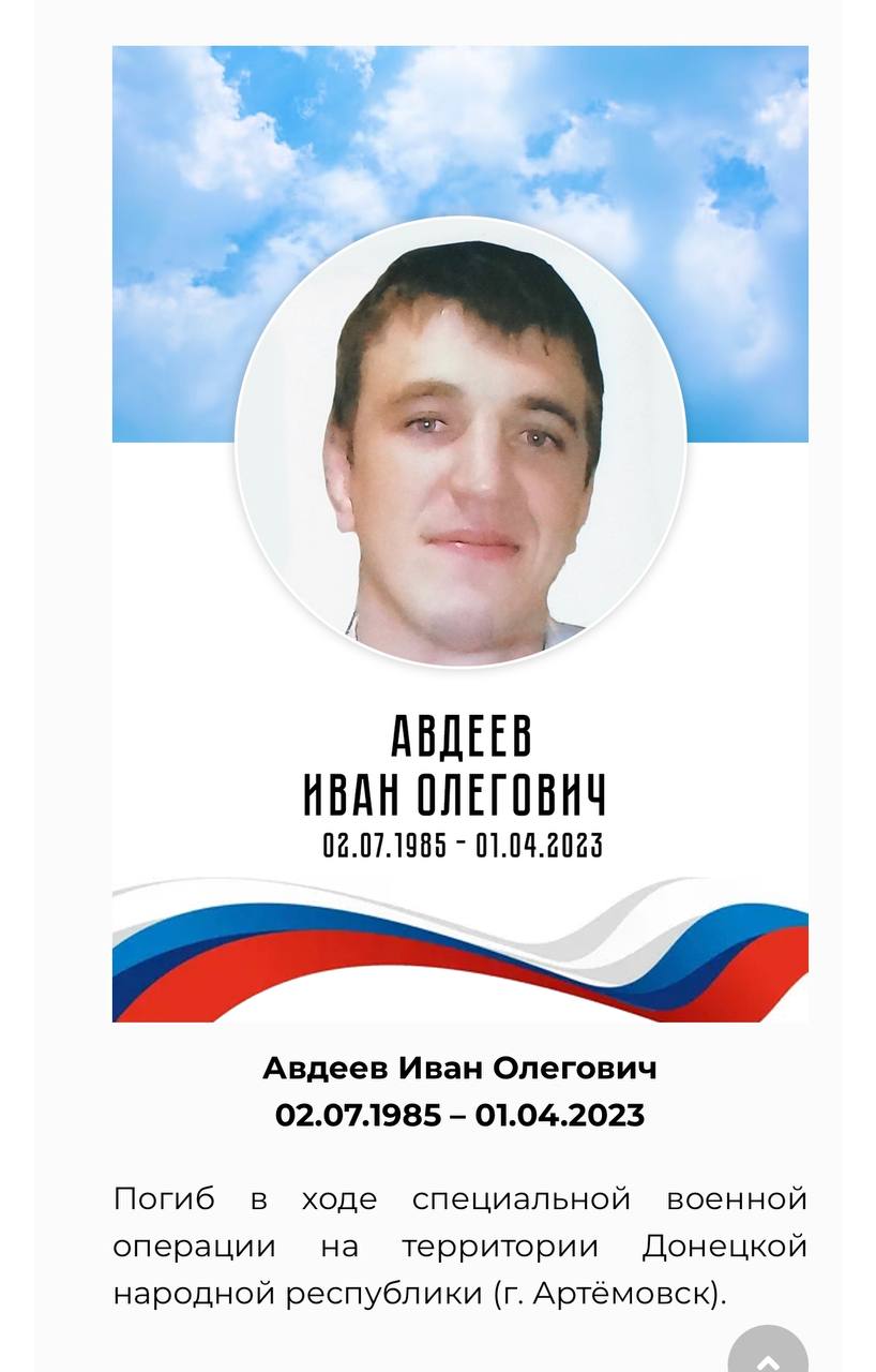 Авдеев Иван Андреевич