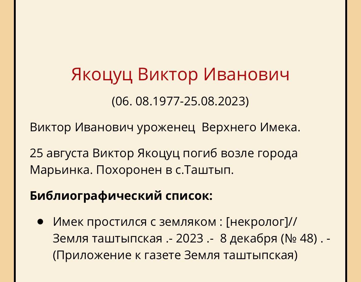 Якоцуц Виктор Иванович