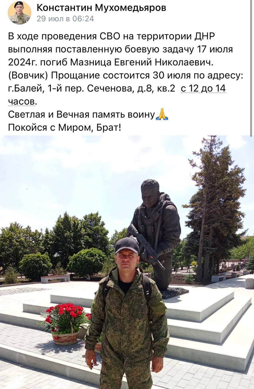 Мазница Евгений Николаевич