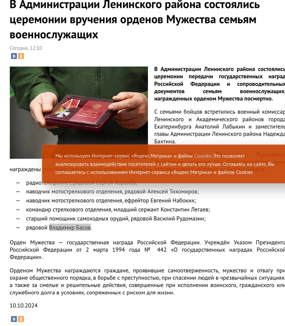 Басов Владимир