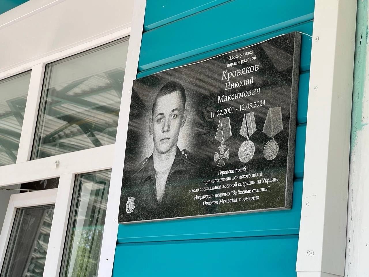 Кровяков Николай Максимович