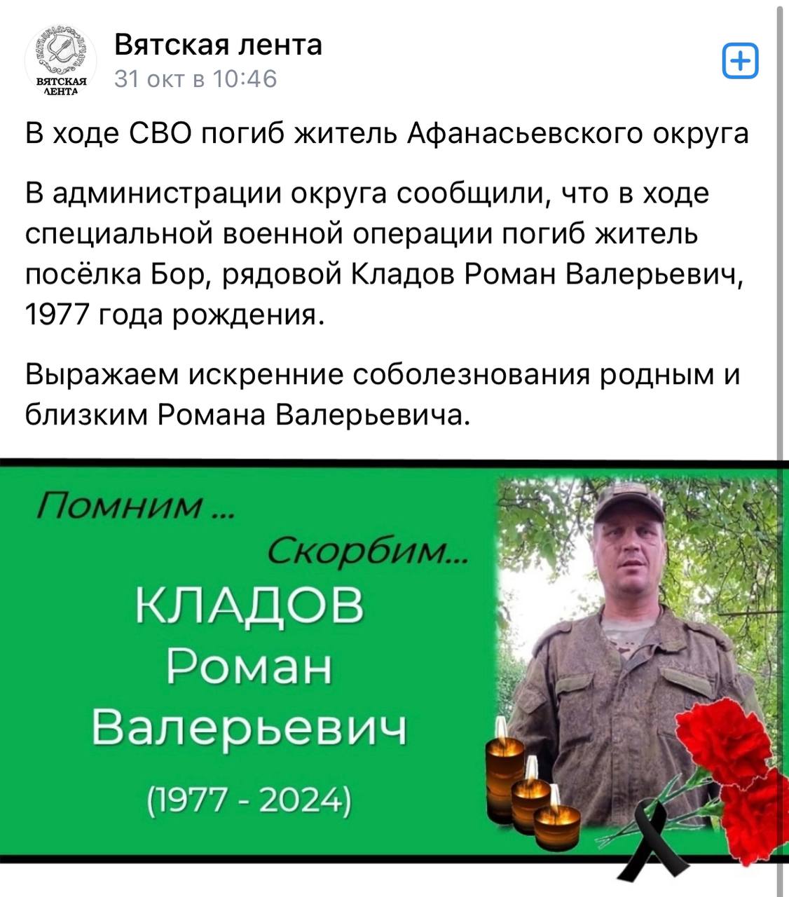 Кладов Роман Валерьевич