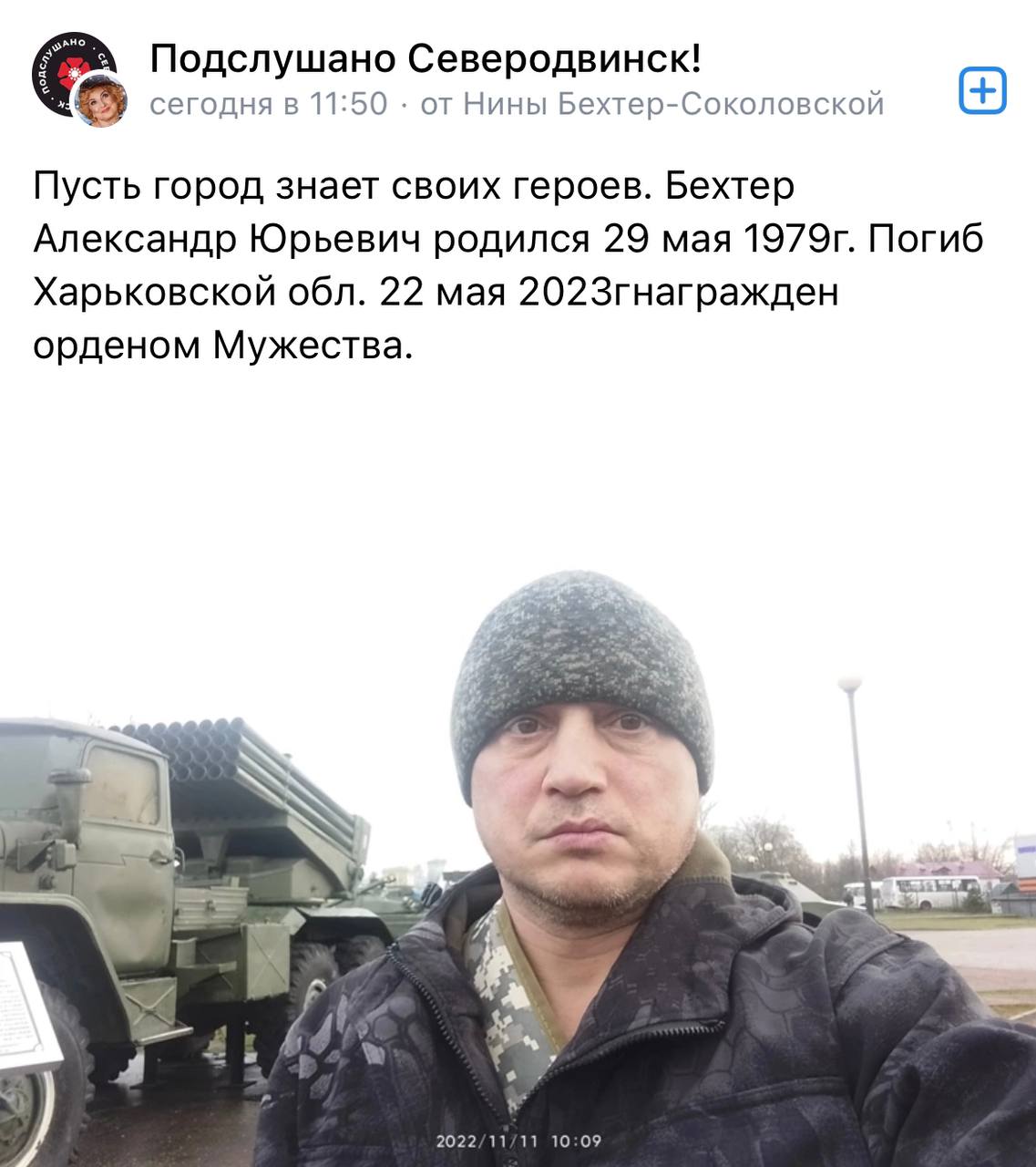 Бехтер Александр Юрьевич