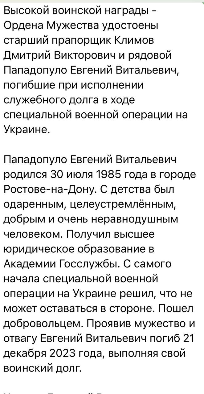Пападопуло Евгений Витальевич