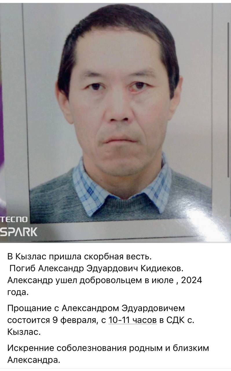 Кидиеков Александр Эдуардович