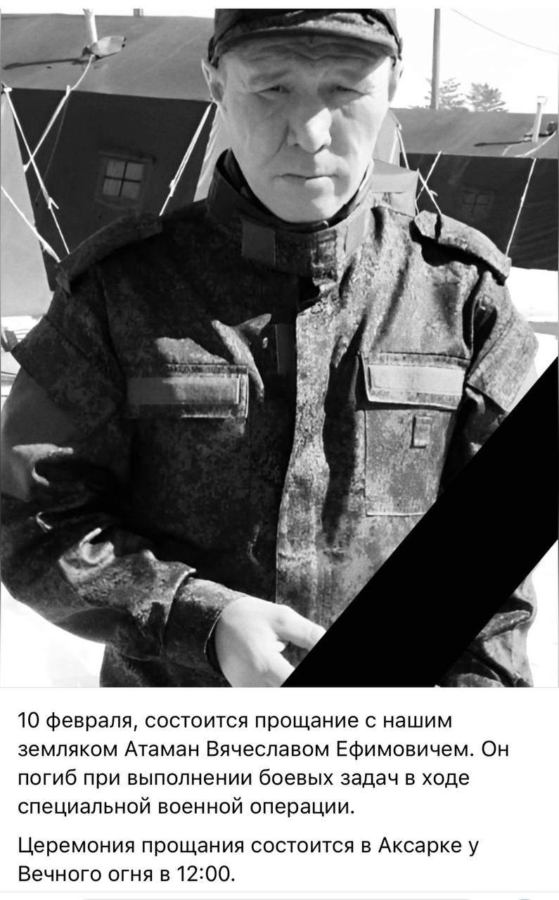 Атаман Вячеслав Ефимович