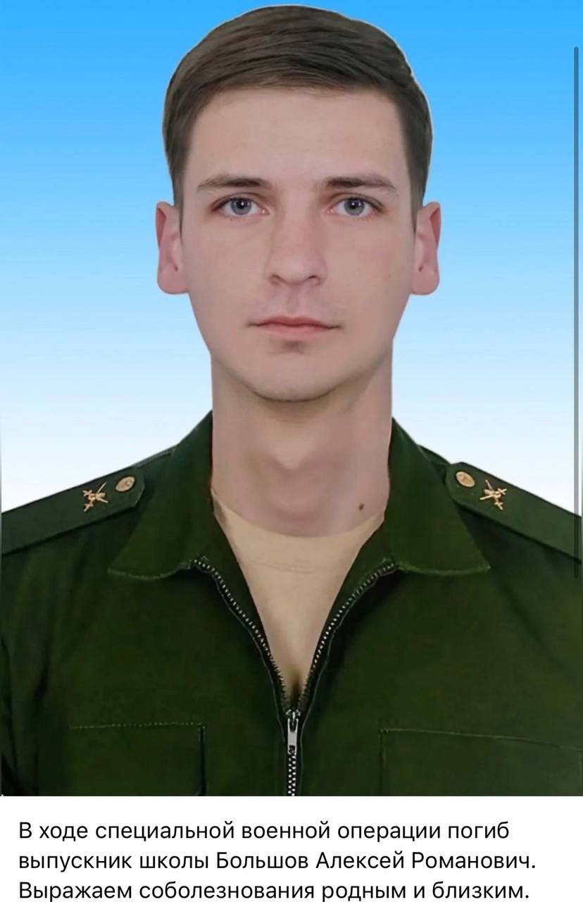 Большов Алексей Романович