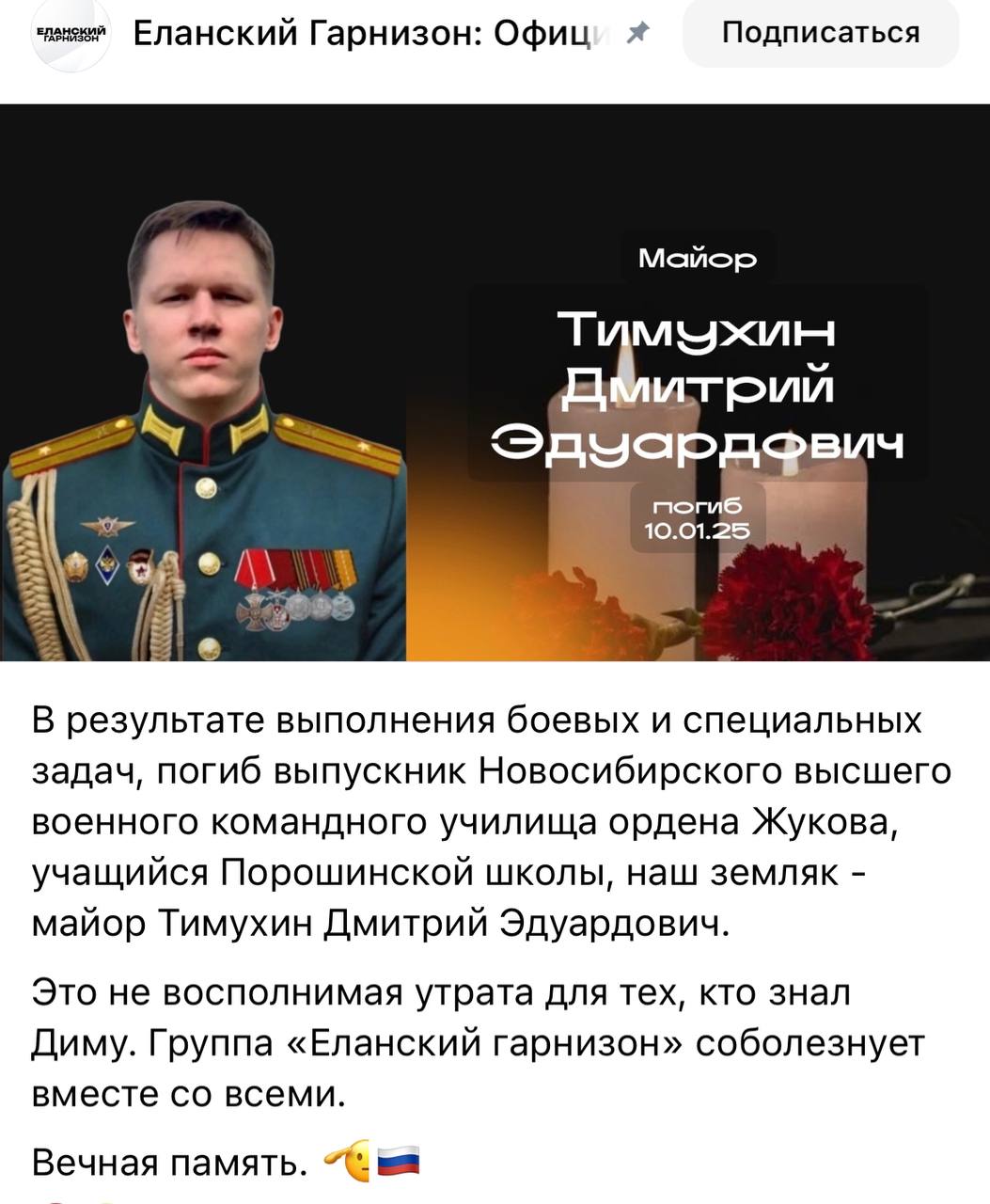 Тимухин Дмитрий Эдуардович