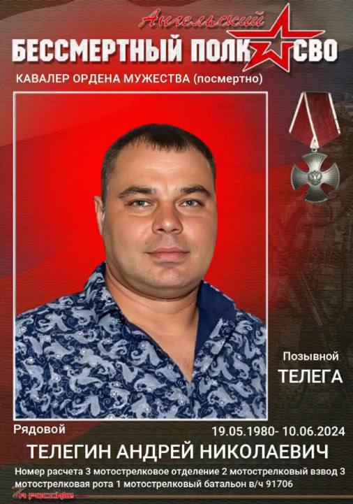 Телегин Андрей Николаевич