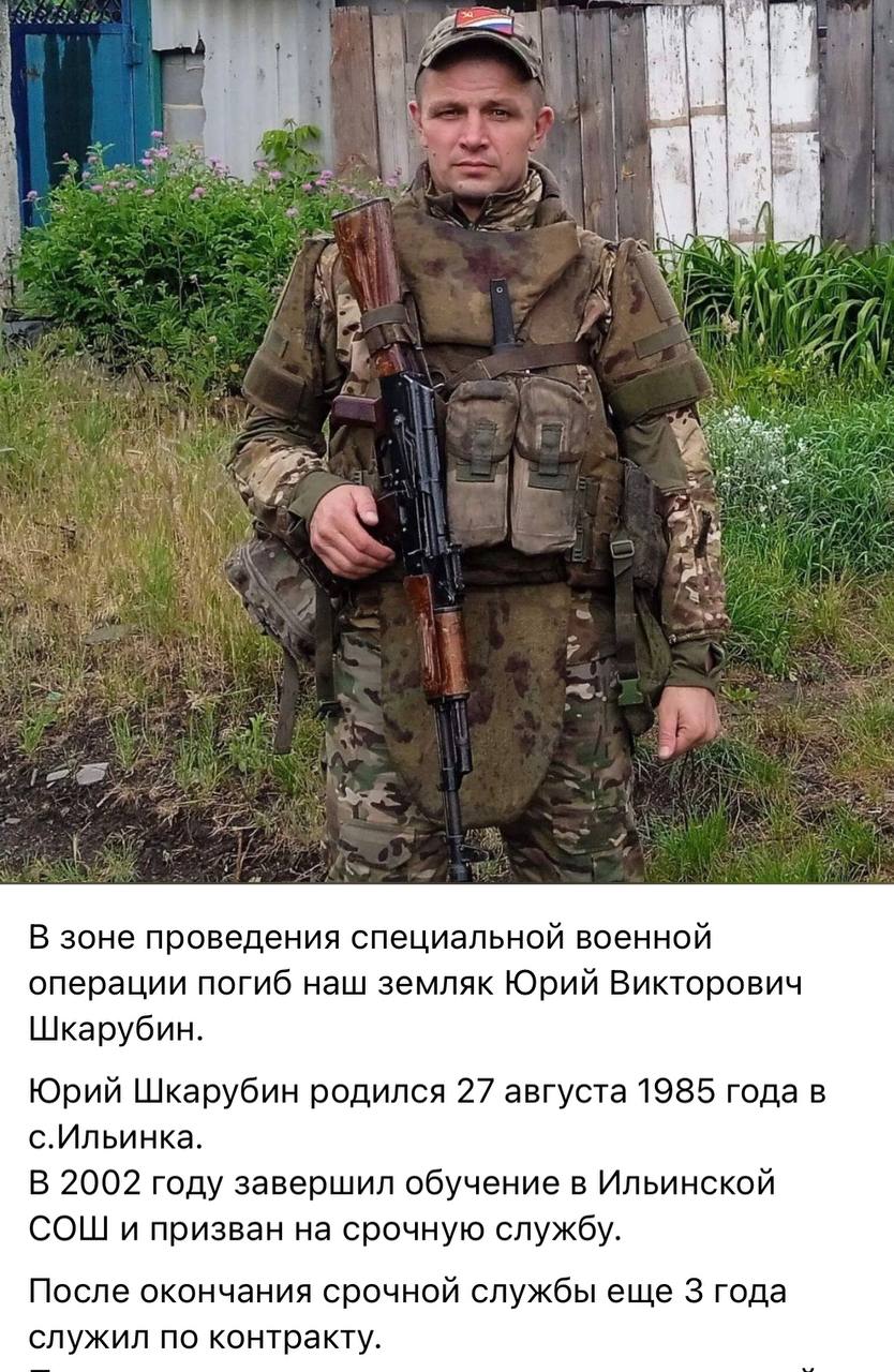 Шкарубин Юрий Викторович