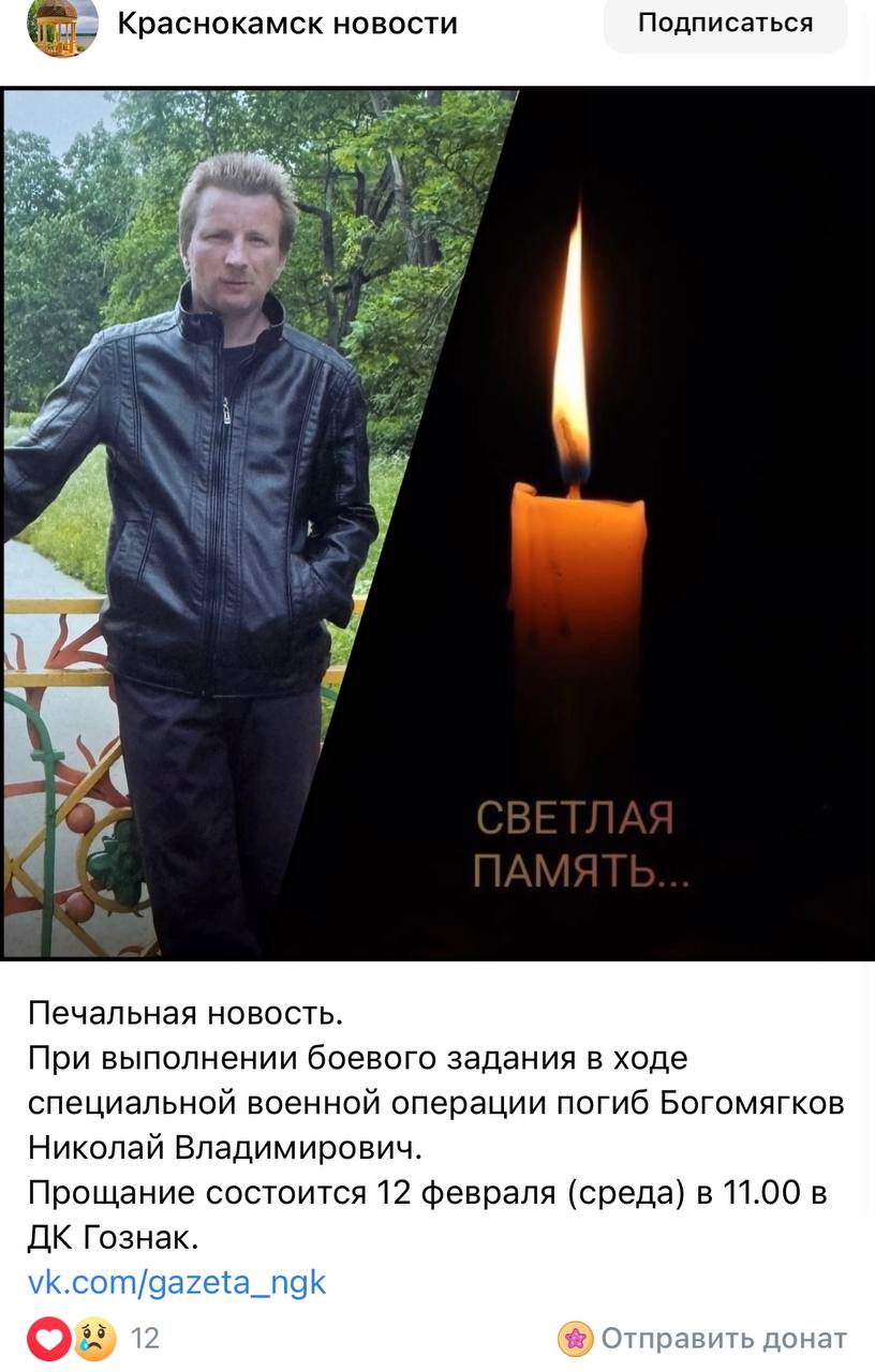 Богомягков Николай Владимирович