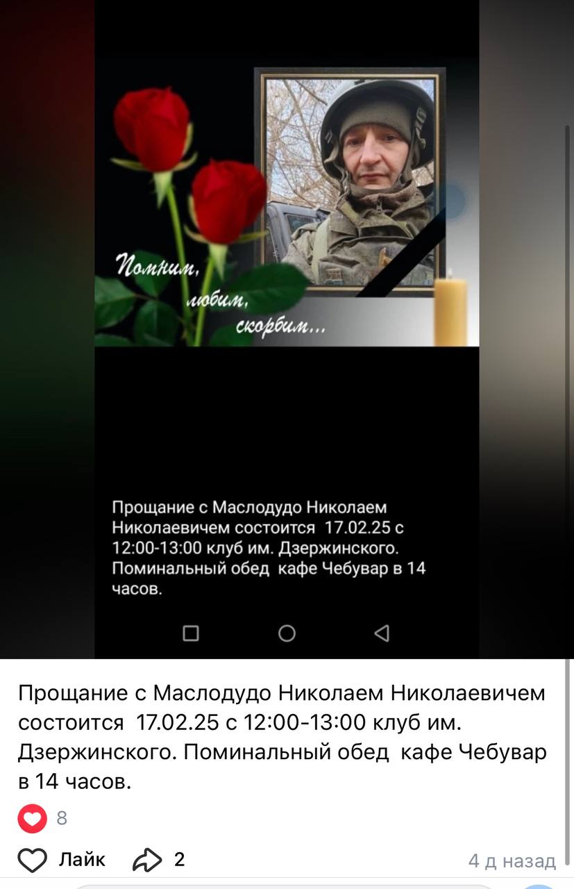 Маслодудо Николай Николаевич