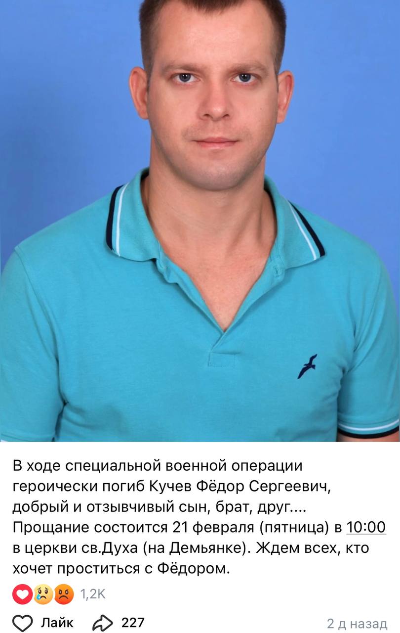 Кучев Фёдор Сергеевич