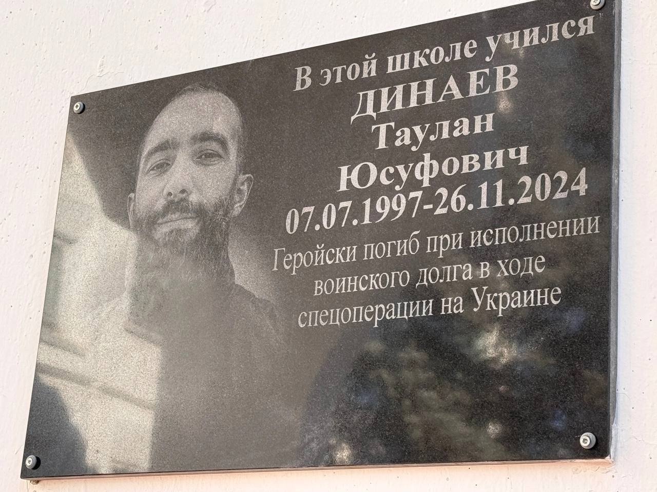 Динаев Таулан Юсуфович