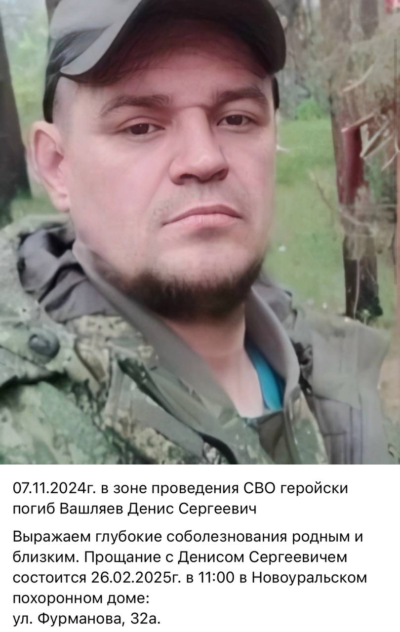 Вашляев Денис Сергеевич