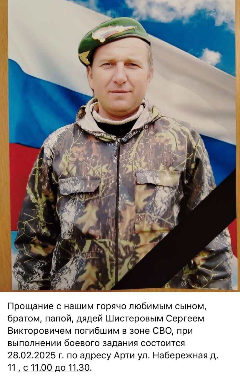Шистеров Сергей Викторович