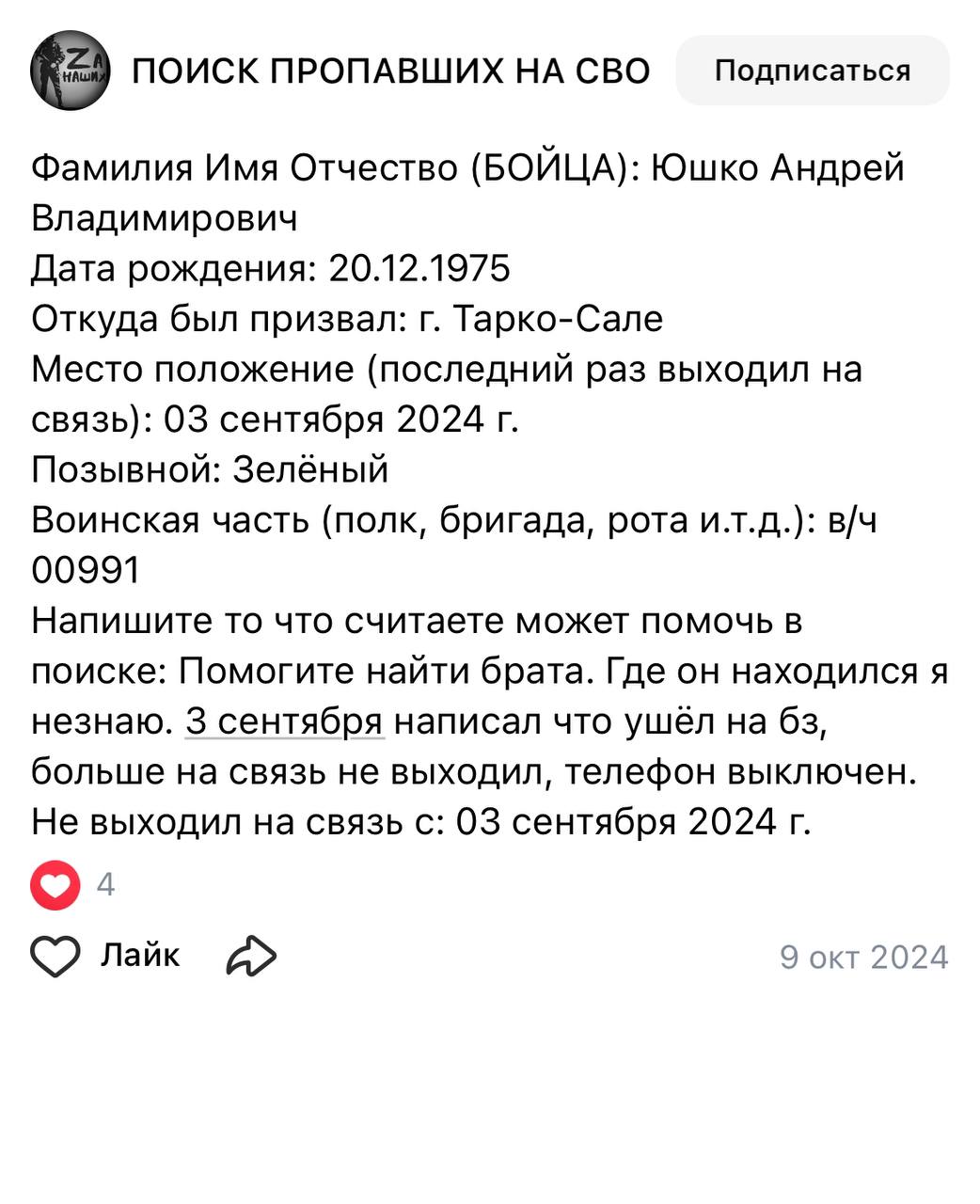 Юшко Андрей Владимирович