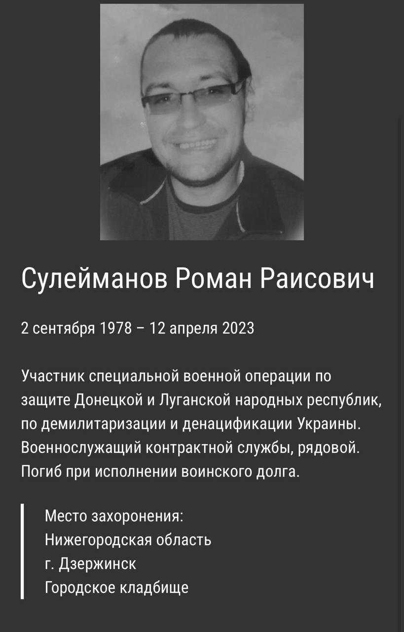 Сулейманов Роман Раисович