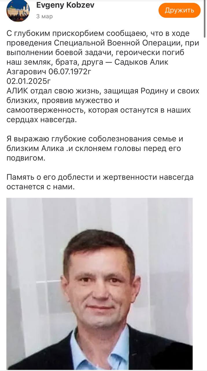 Садыков Алик Азгарович
