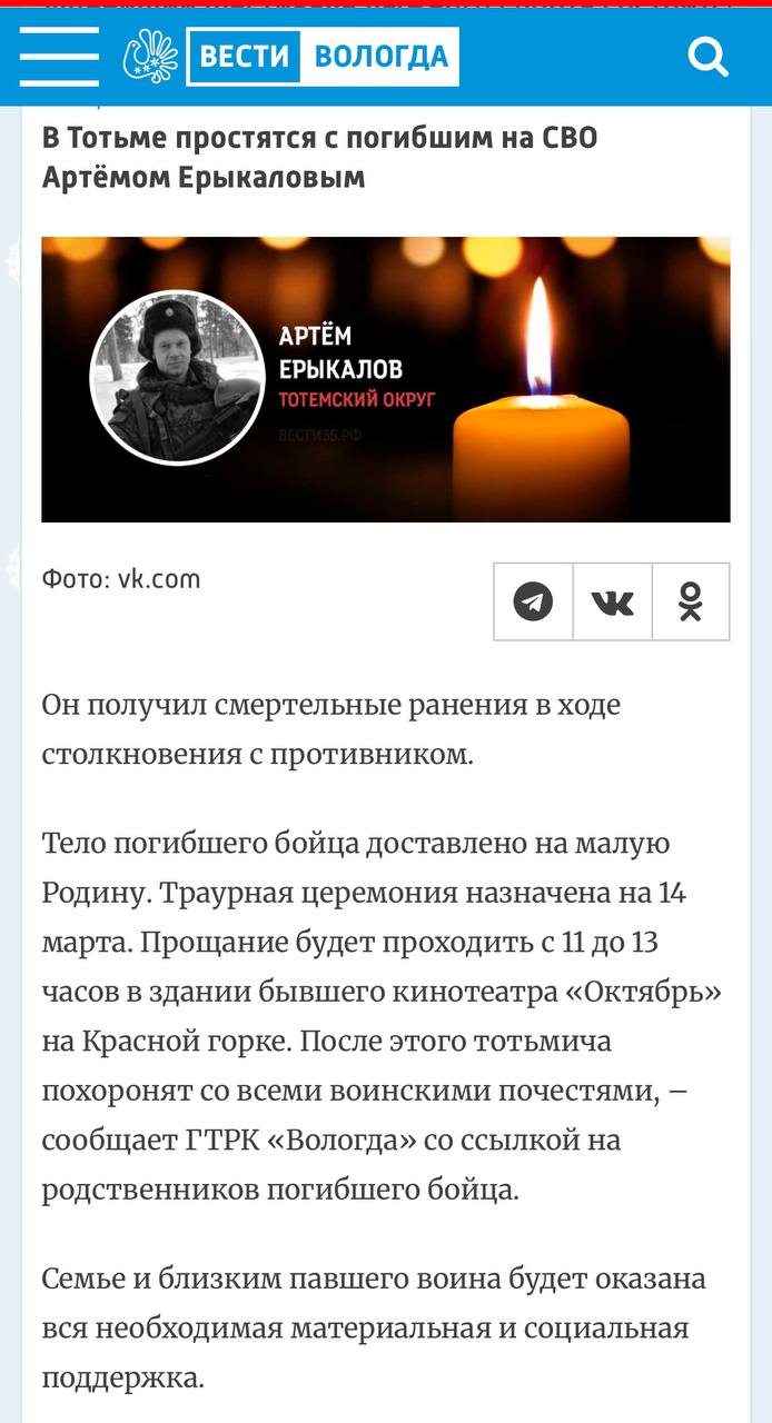 Ерыкалов Артем