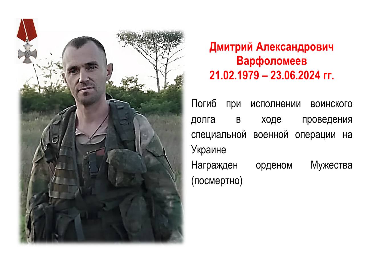 Варфоломеев Дмитрий Александрович