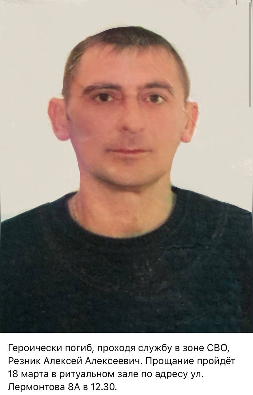 Резник Алексей Алексеевич