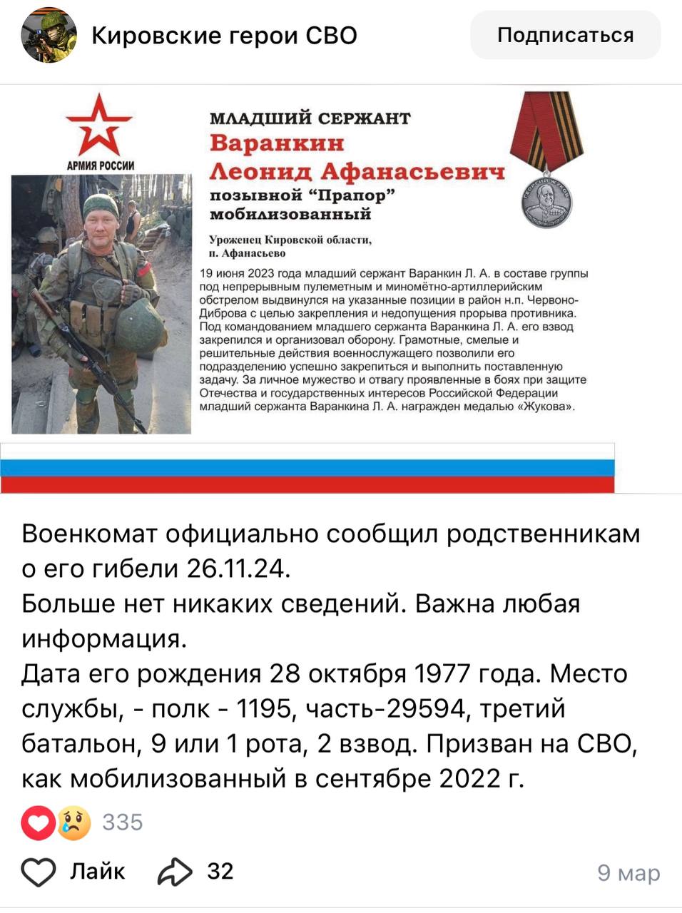Варанкин Леонид Афанасьевич