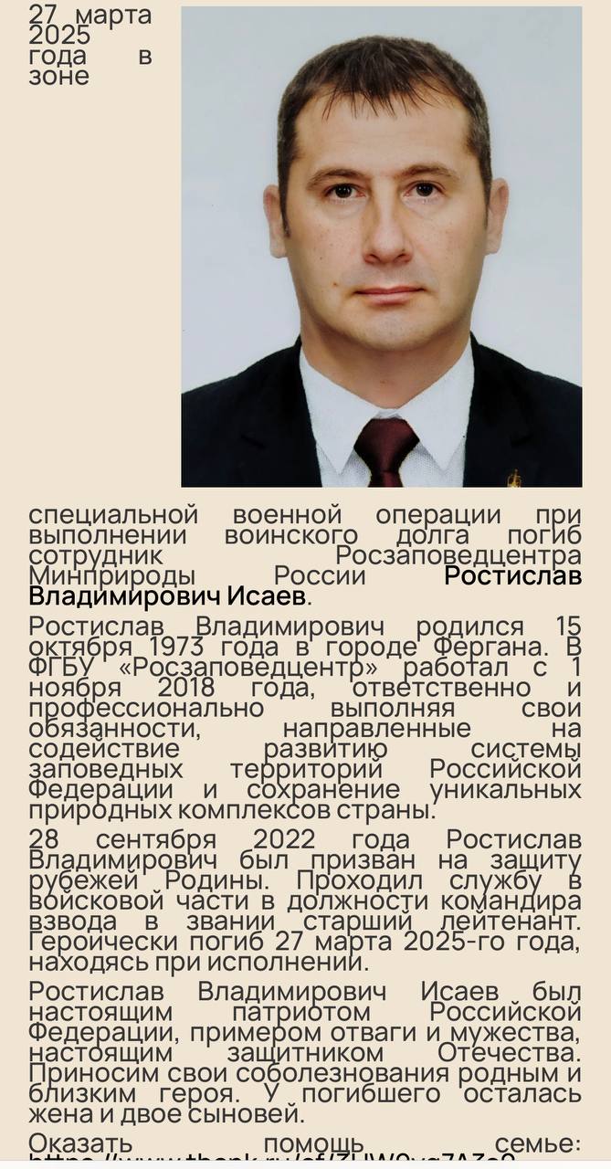 Исаев Ростислав Владимирович