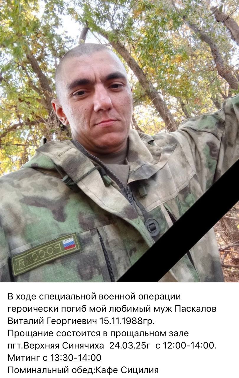 Паскалов Виталий Георгиевич