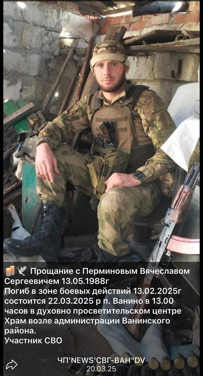 Перминов Вячеслав Сергеевич