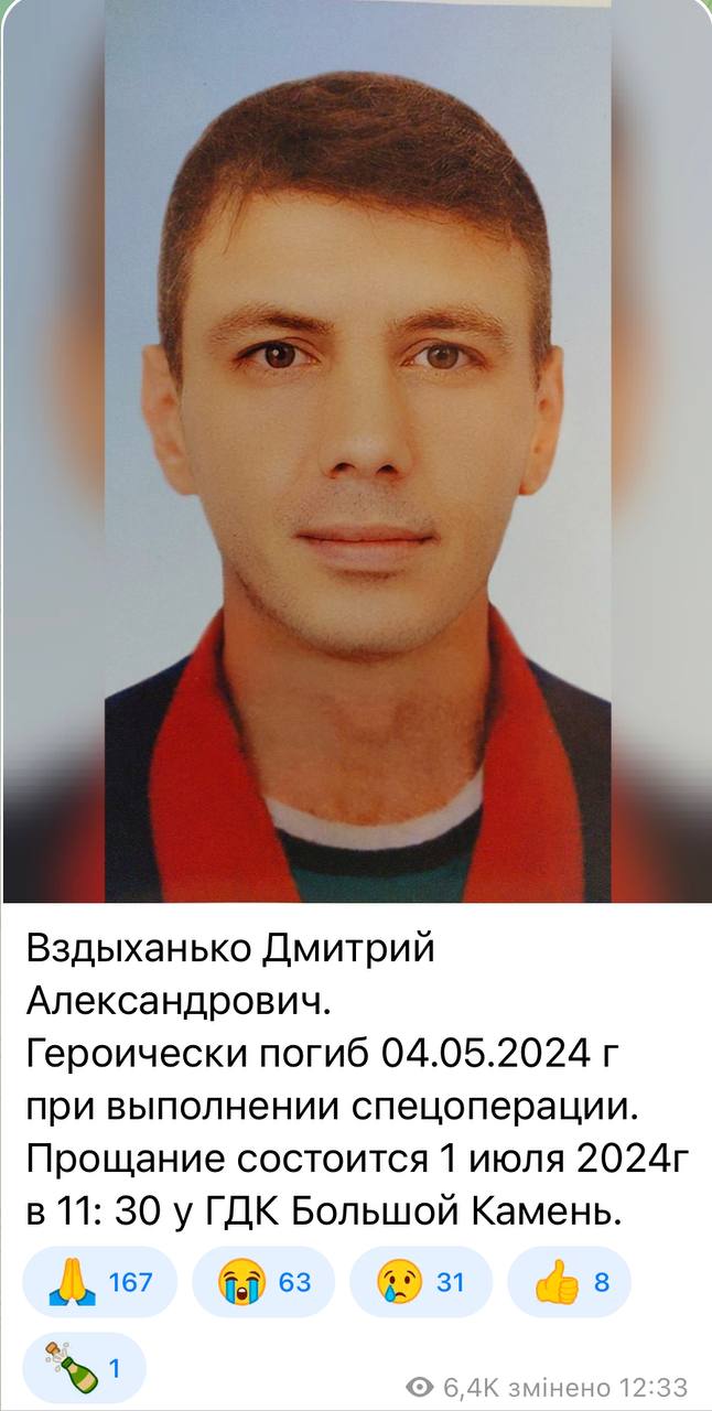 Вздыханько Дмитрий Александрович