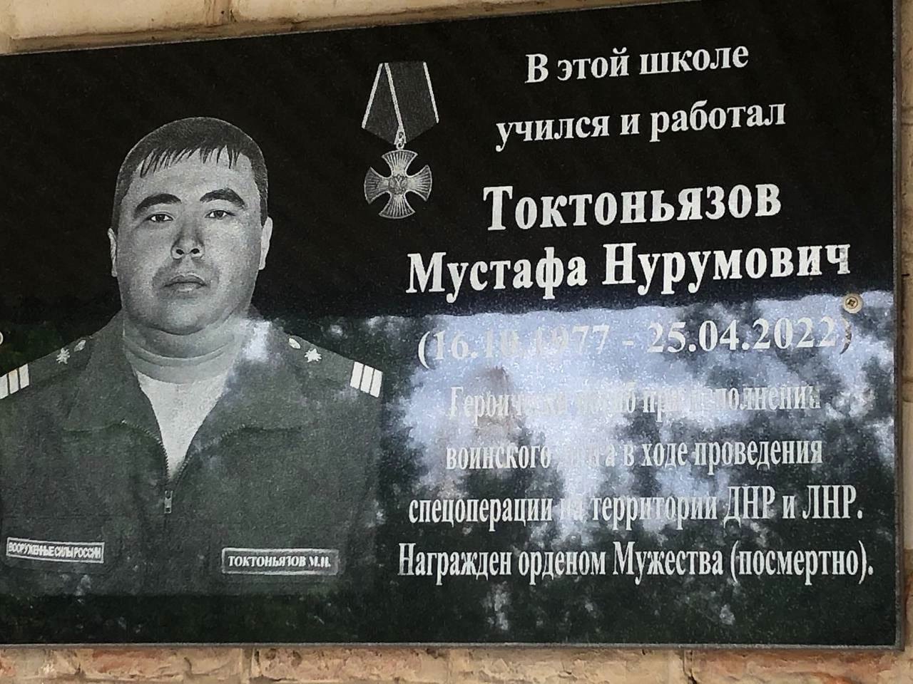 Токтоньязов Мустафа Нурумович