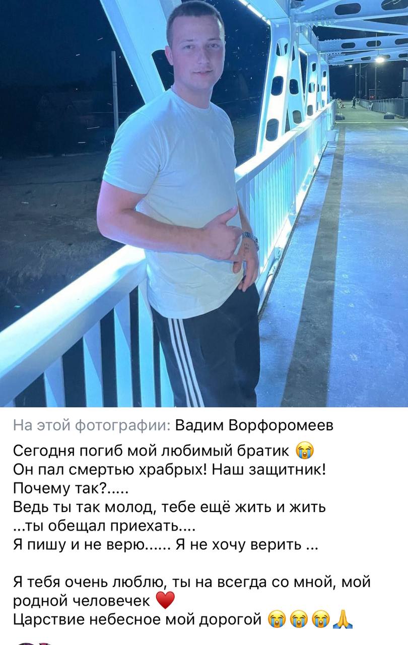 Ворфоромеев Вадим