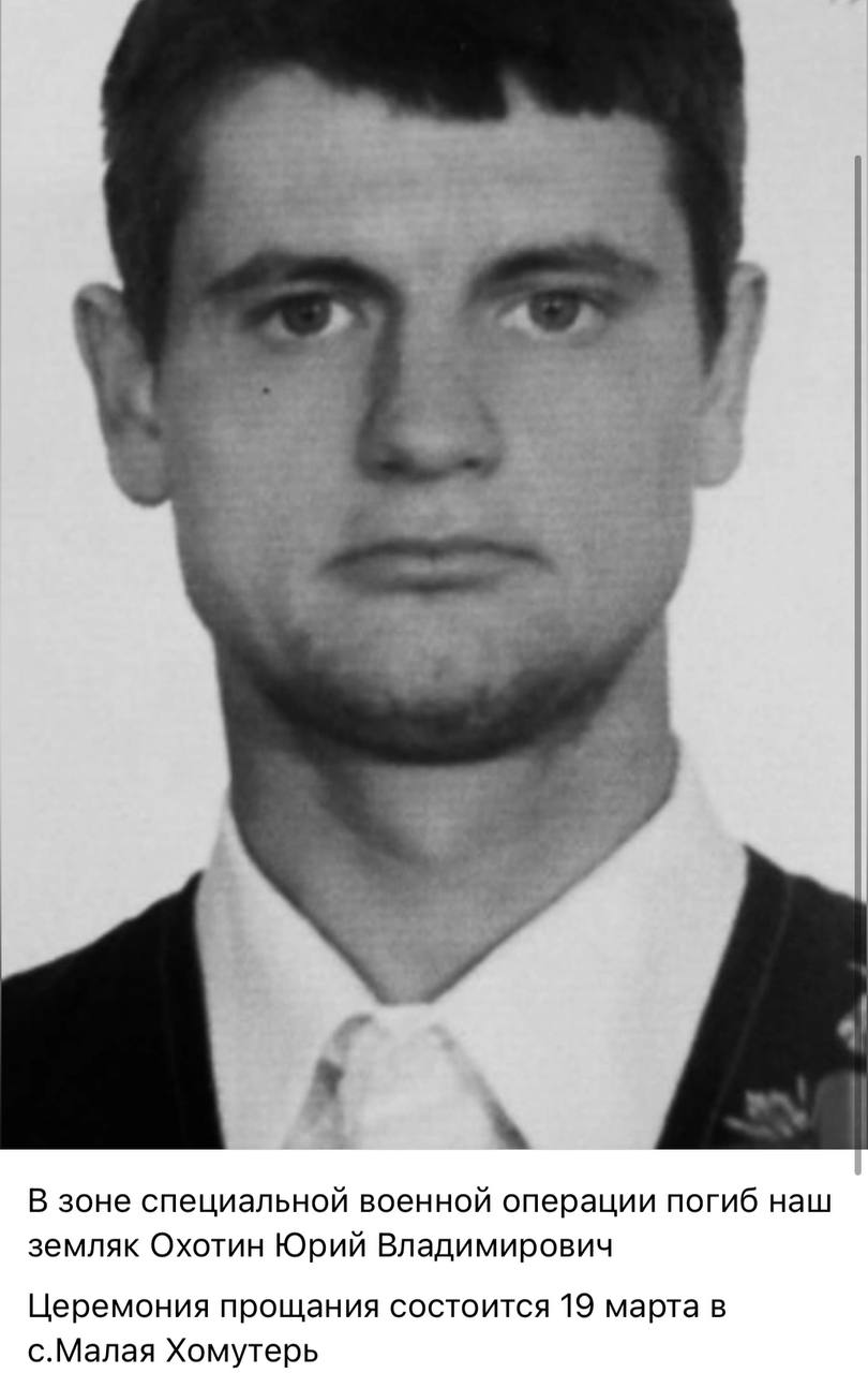 Охотин Юрий Владимирович