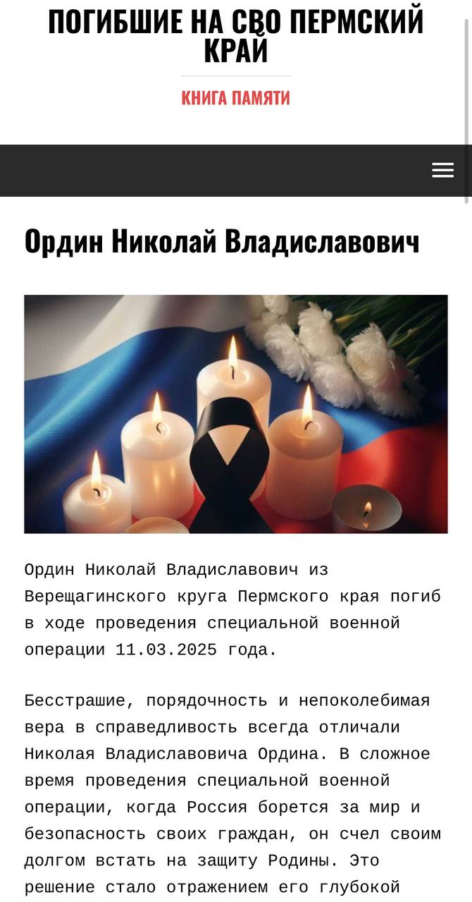 Ордин Николай Владиславович