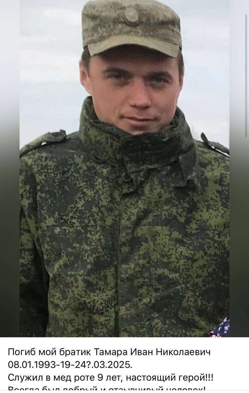 Тамара Иван Николаевич