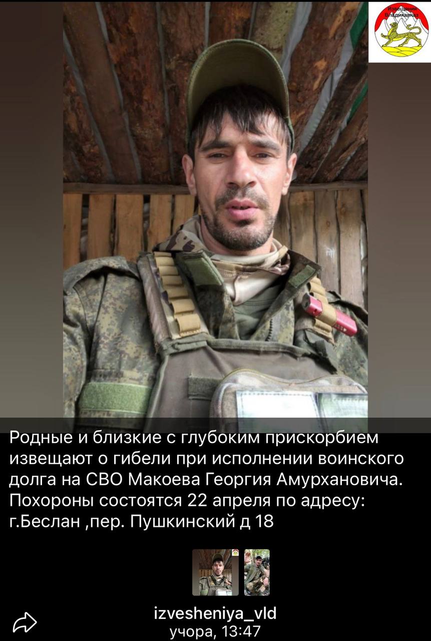 Макоев Георгий Амурханович