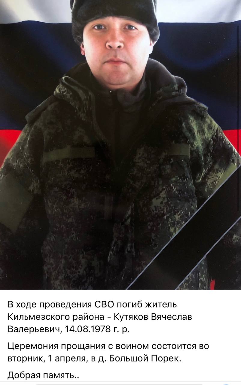Кутяков Вячеслав Валерьевич