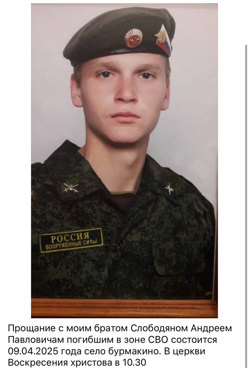 Слободян Андрей Павлович