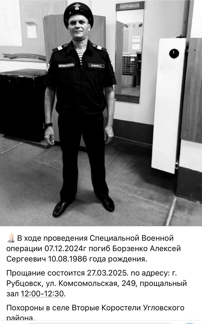 Борзенко Алексей Сергеевич