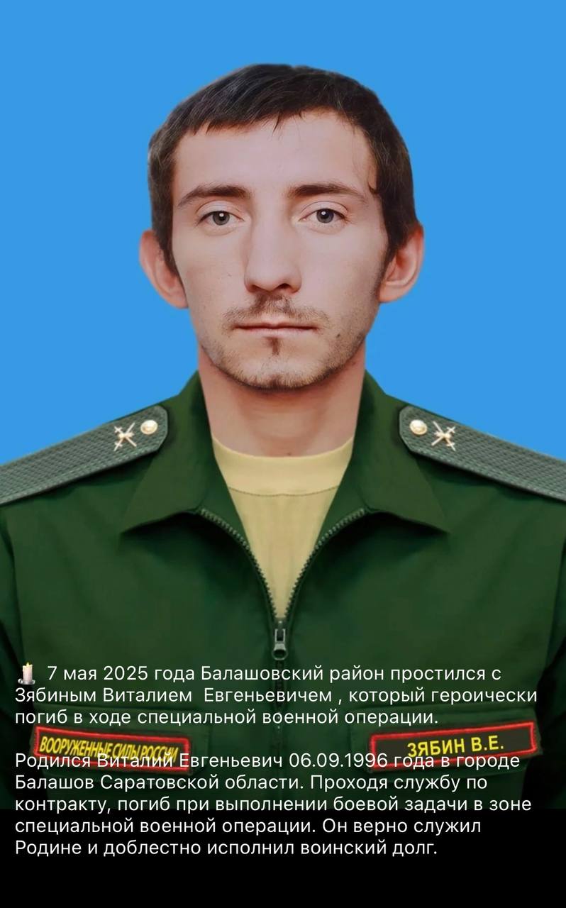 Зябин Виталий Евгеньевич
