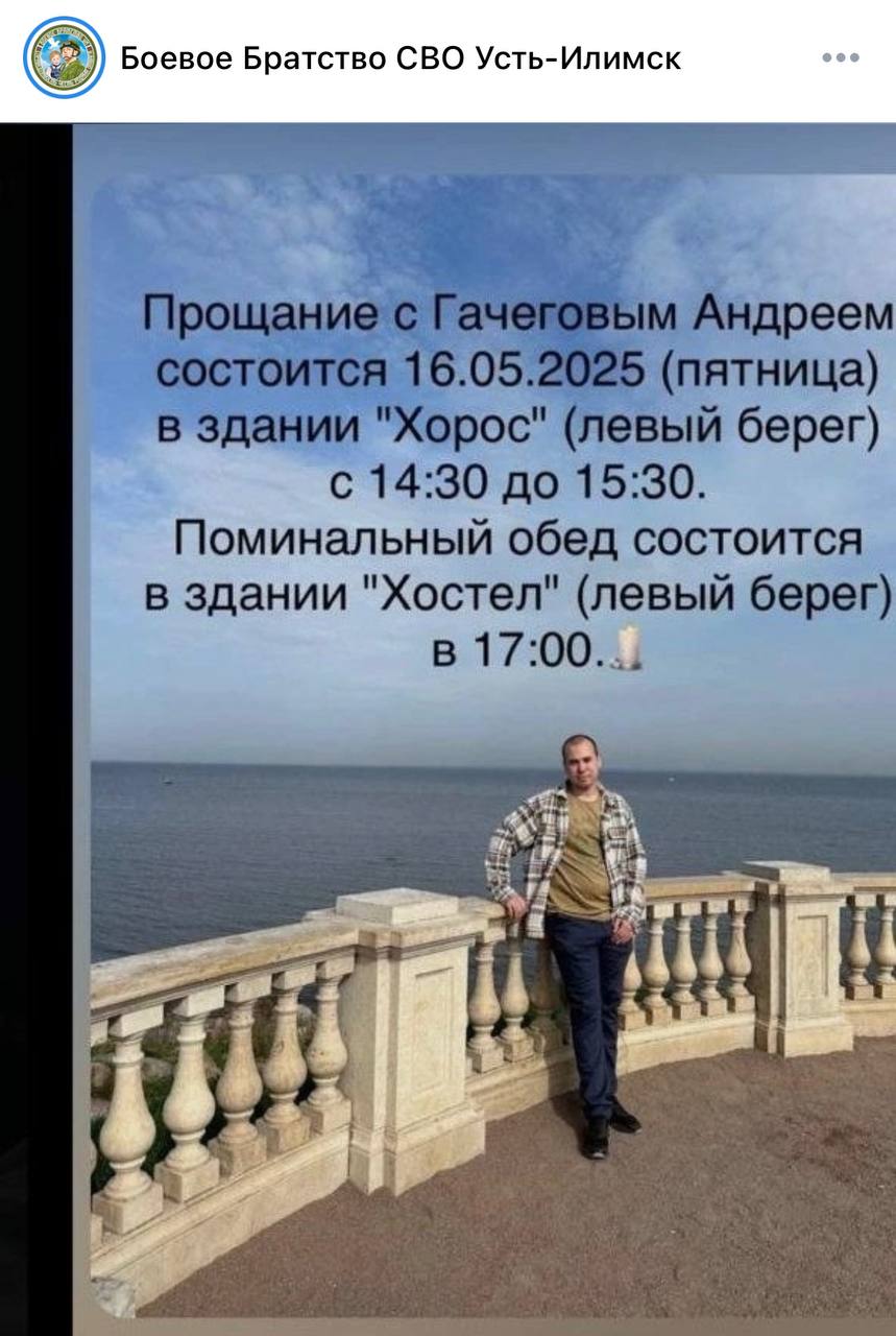 Гачегов Андрей