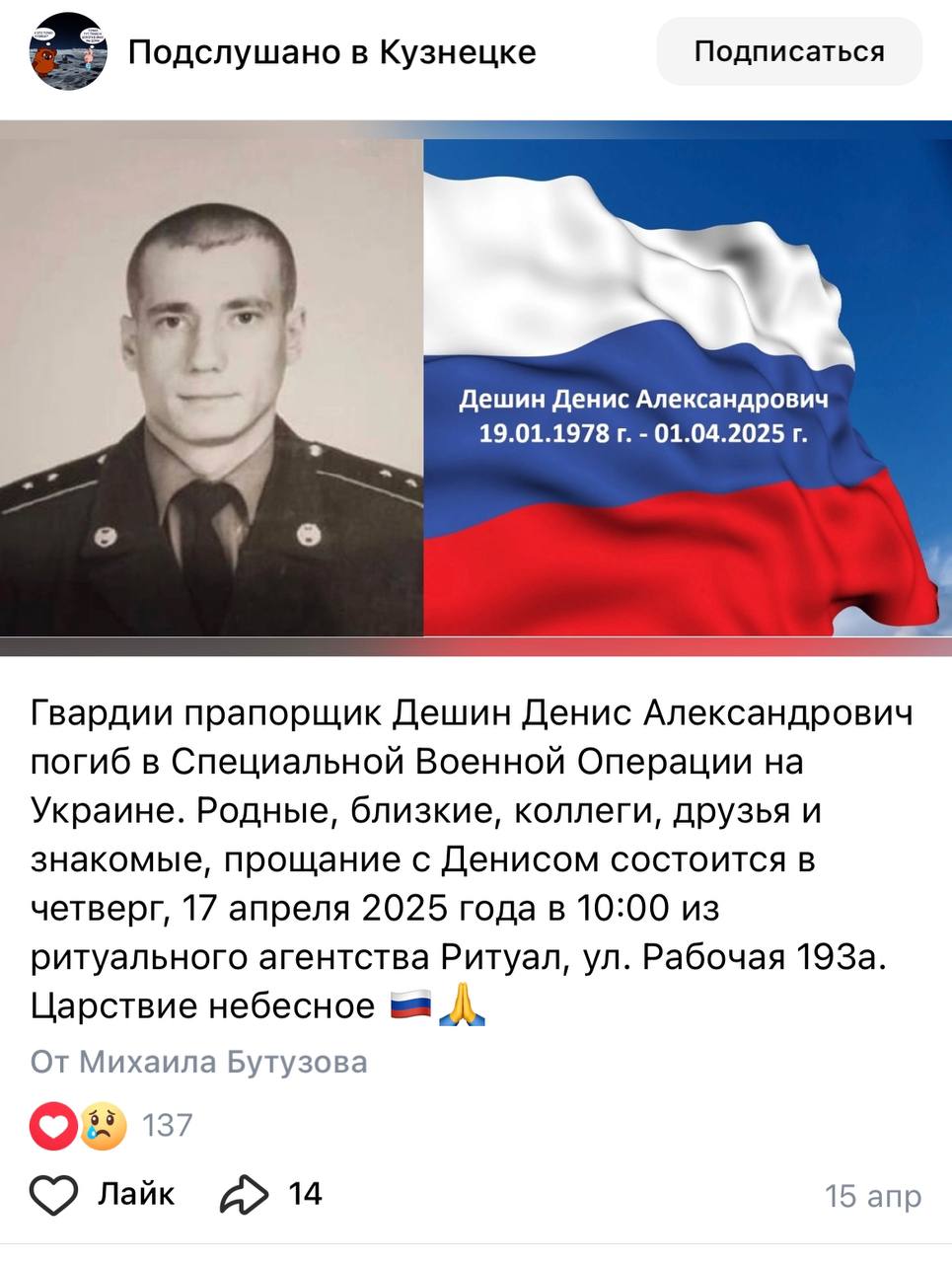 Дешин Денис Александрович