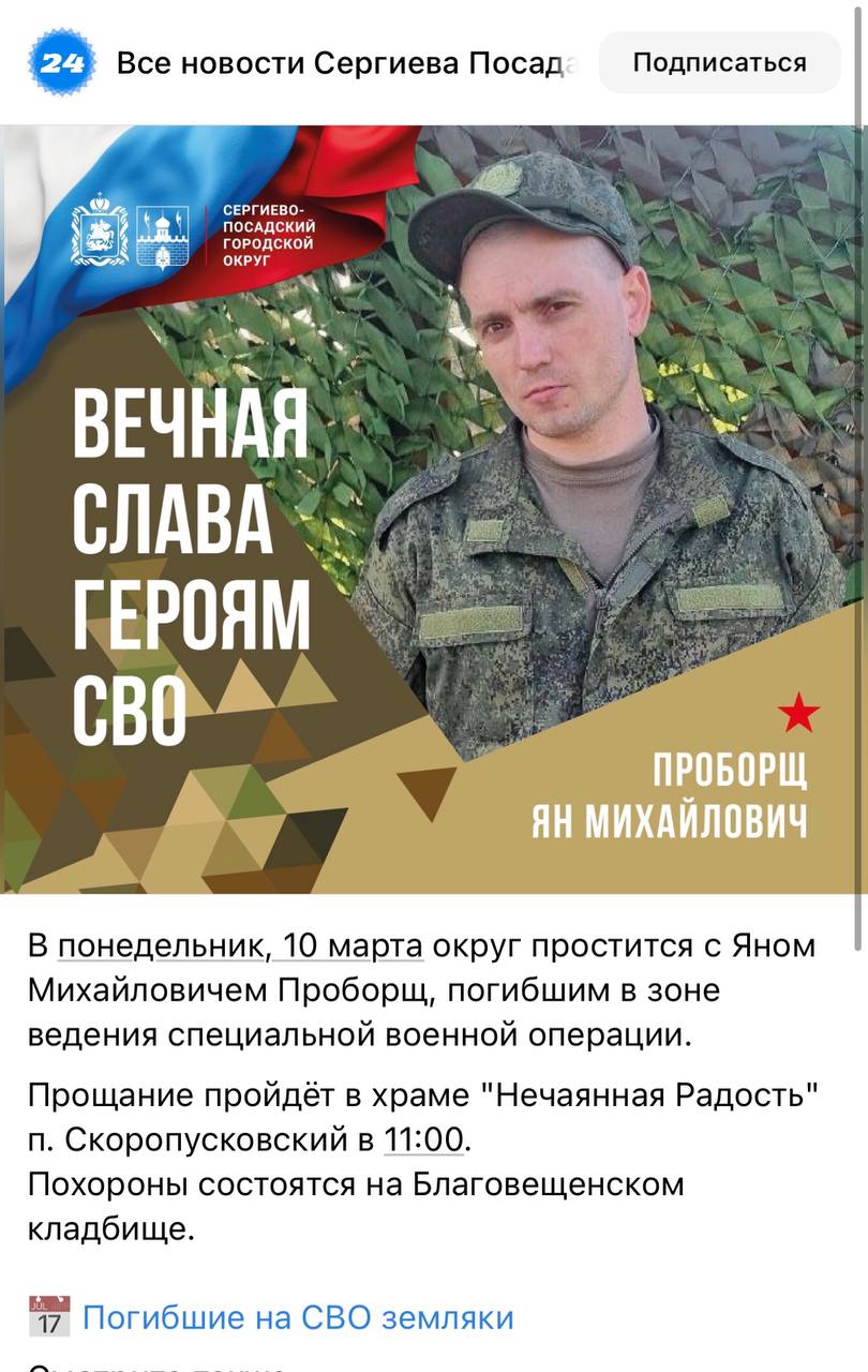 Проборщ Ян Михайлович
