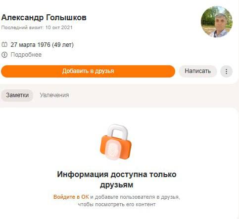 Голышков Александр Владимирович